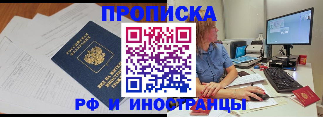 временная регистрация купить в Северодвинске