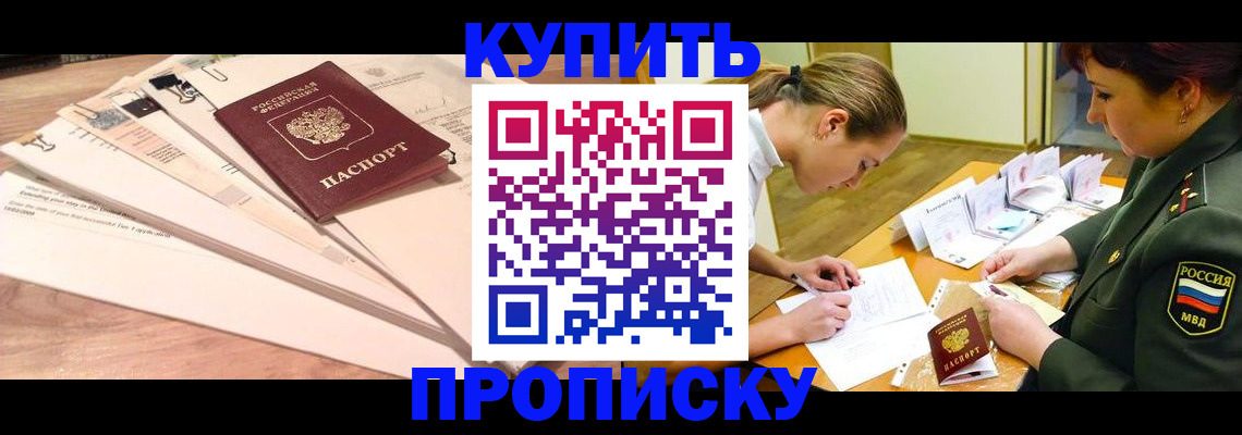 прописка в Северодвинске