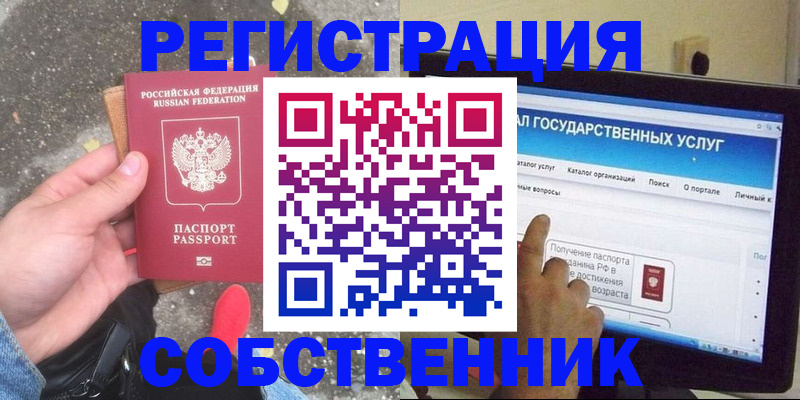 временная регистрация купить в Северодвинске