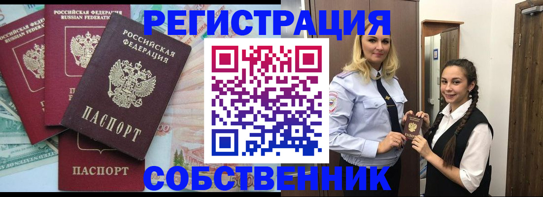 прописка регистрация в Северодвинске