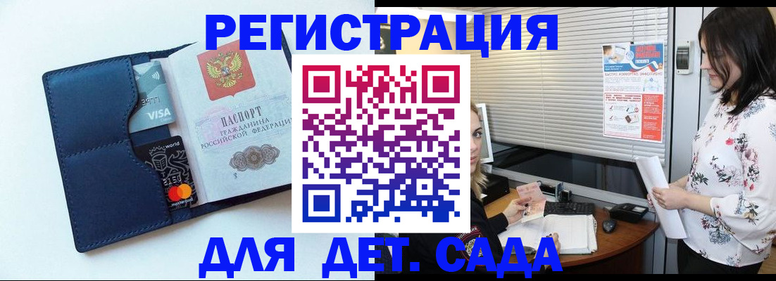 регистрация для дет. сада в Северодвинске